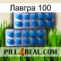 Лавгра 100 viagra2